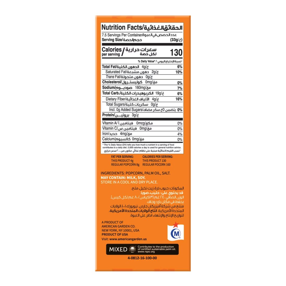 American Garden Gluten-Free Microwave Natural Lite Popcorn 3 Bags, 240g
