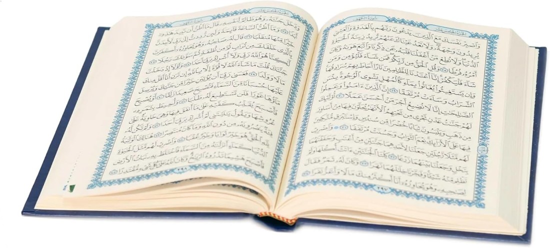 The Quran in Uthmani script, narrated by Hafs on the authority of Asim - Qur&rsquo;an - The Holy Qur&rsquo;an - The Most Beautiful Names of God - 20/14