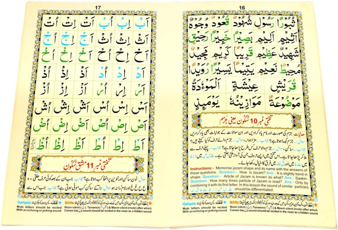 
Noorani Qaida in Urdu script, Qudratullah, medium size, 14 x 20