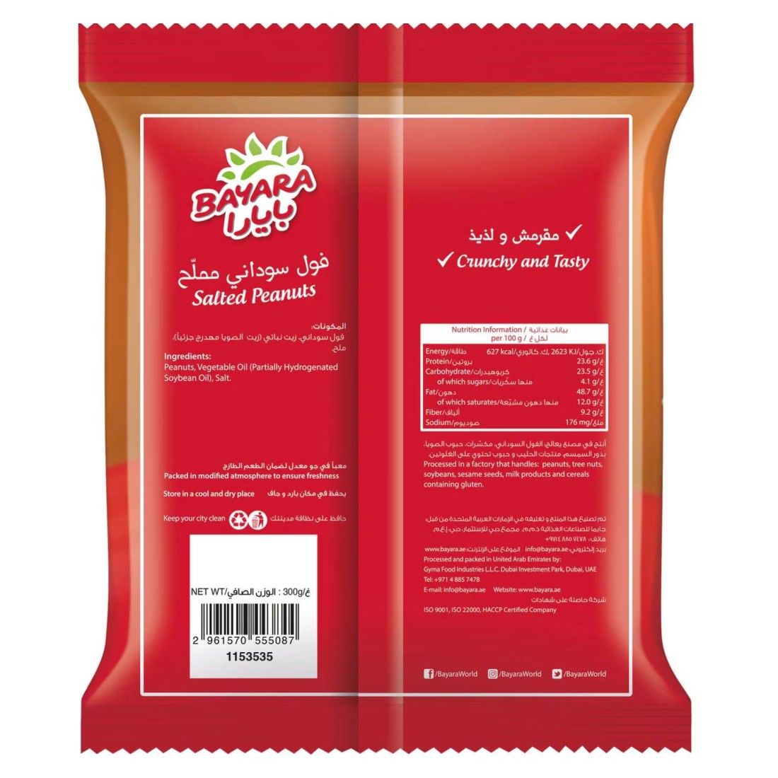 Bayara Salted Peanuts, 300g