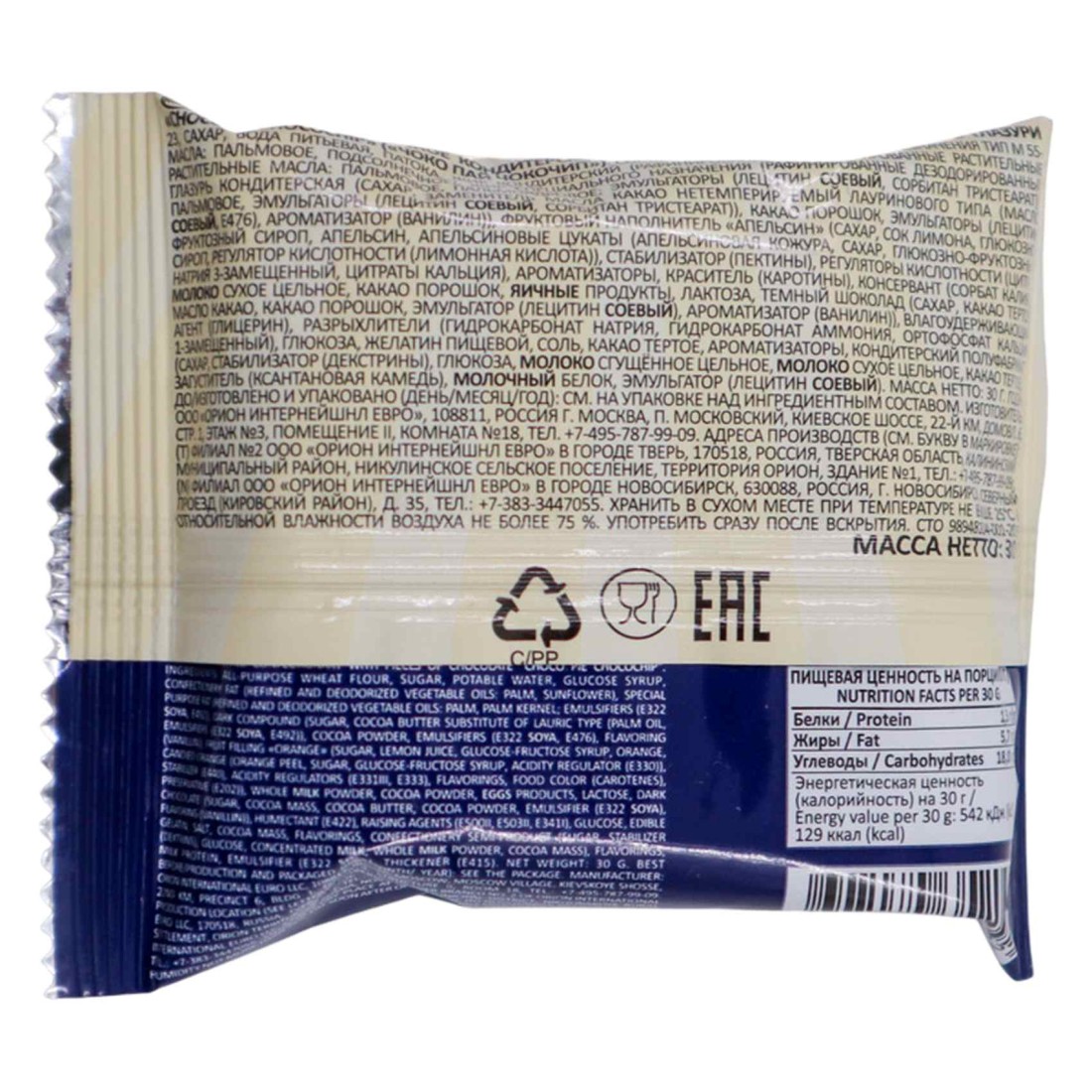 Orion Choco-Pie Chocochip and Orange Marshmallow Cookie, 30g
