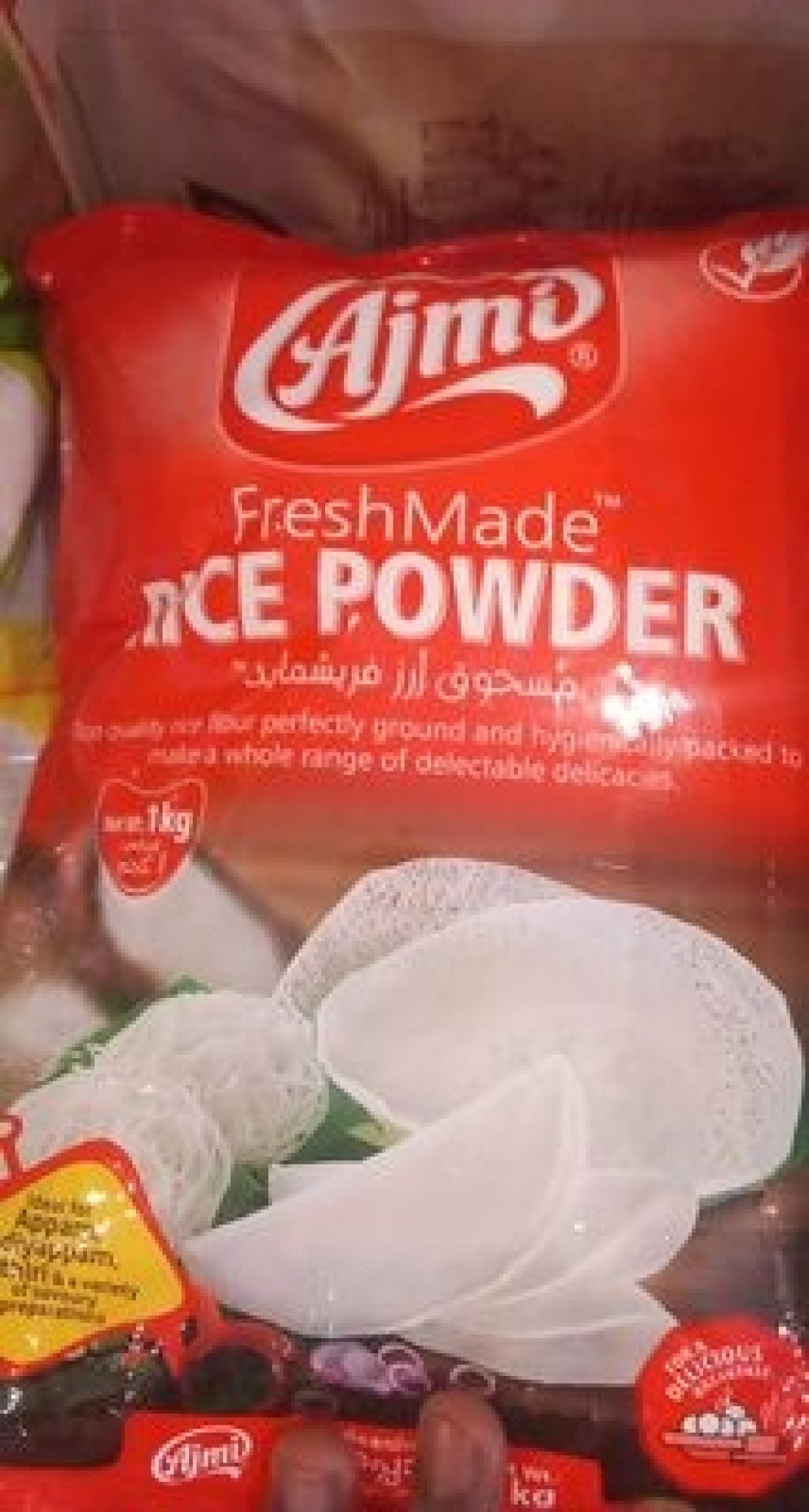 مسحوق الأرز ajmi 1 كجم