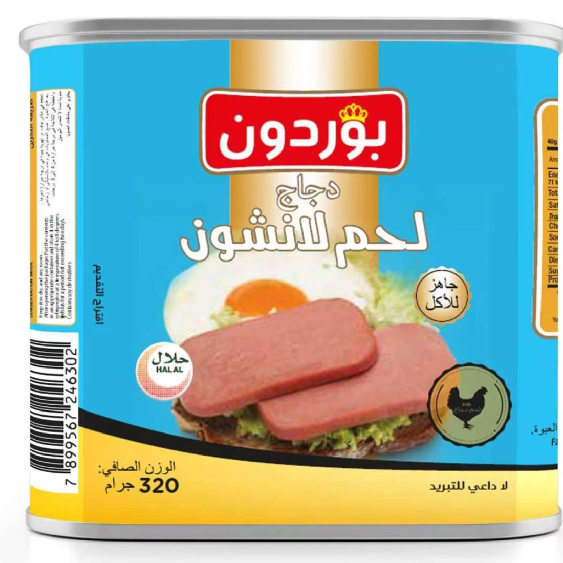 Bordon Chicken Luncheon Meat, 320g