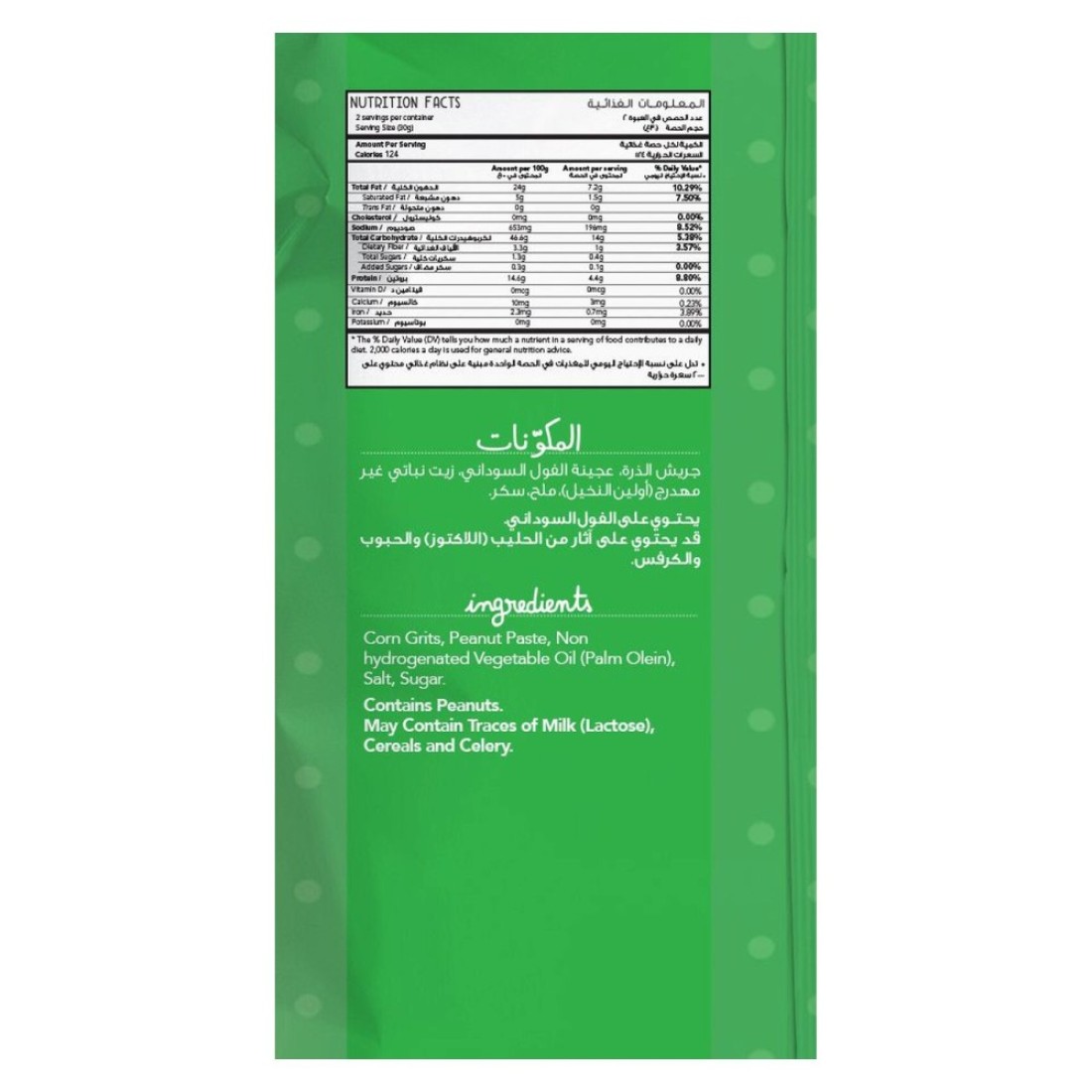 ماستر بفيز منتفخات ذرة بزبدة فول سوداني طبيعية 60 غرام