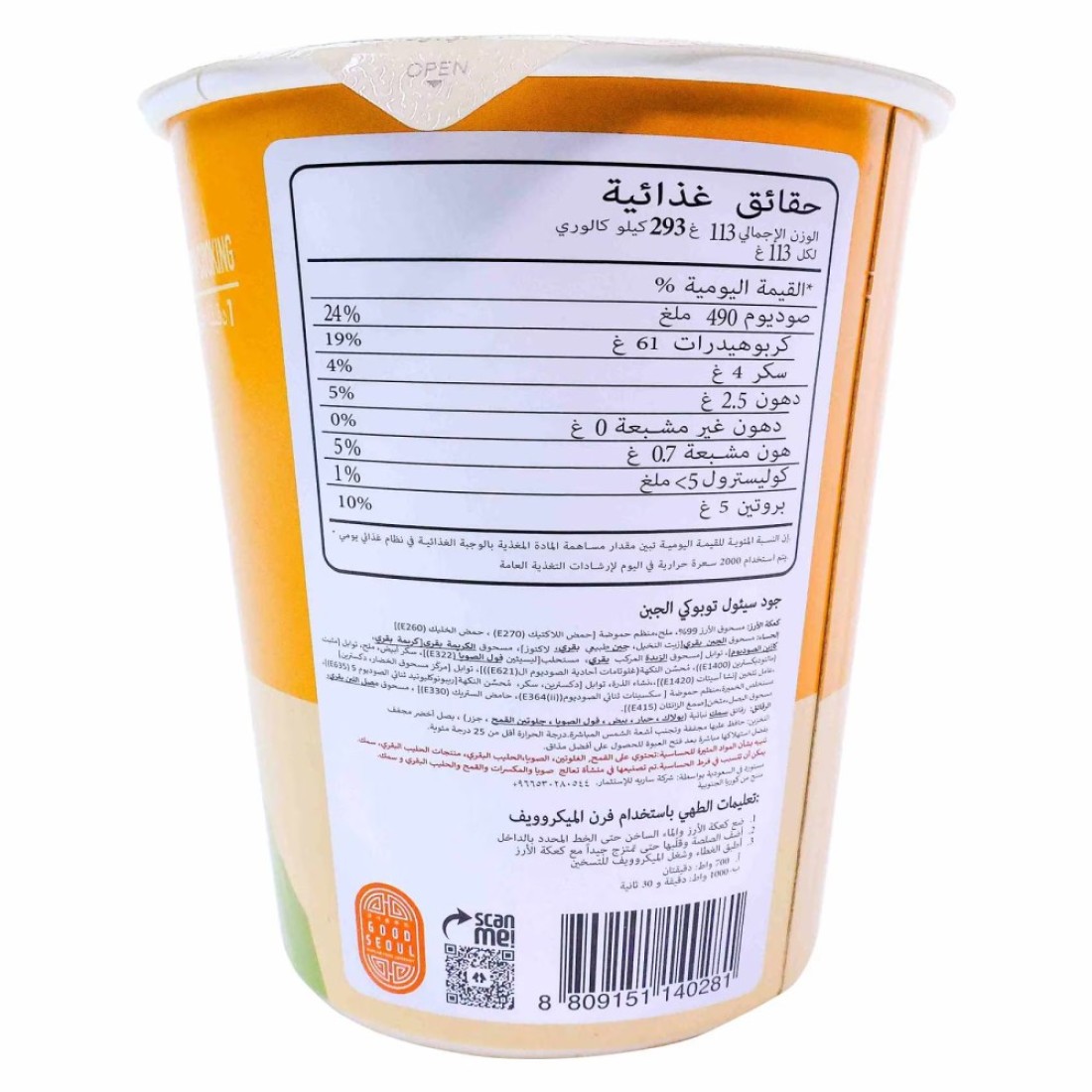 غود سيول توبوكي كعكة الأرز الكورية بنكهة الجبنة 113 غرام