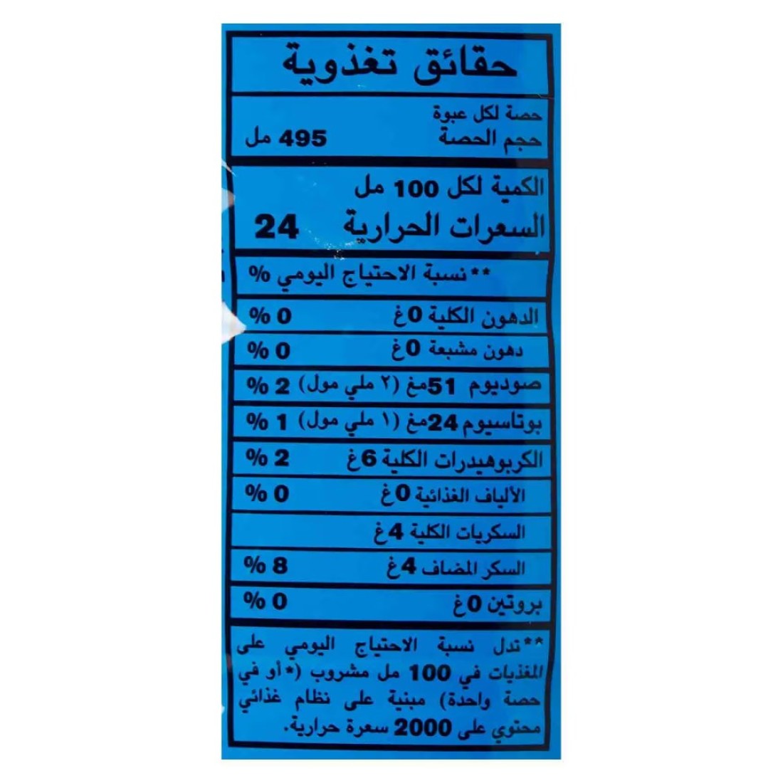 جاتوريد مشروب رياضي توت أزرق بارد 495 ملل .