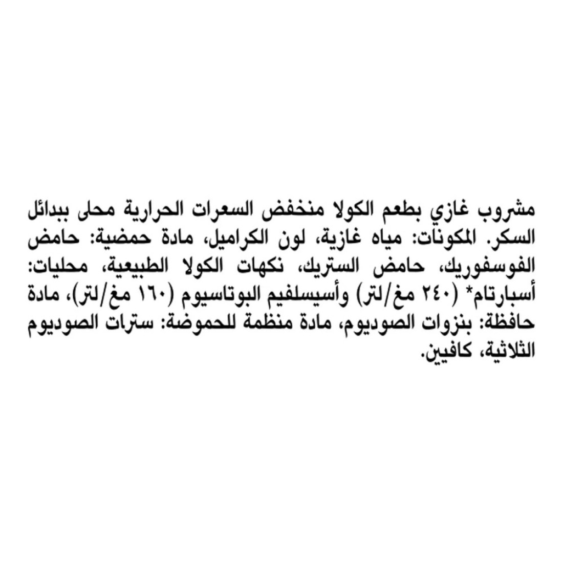 كوكا-كولا لايت مشروب غازي في قارورة بلاستيكية 1 لتر