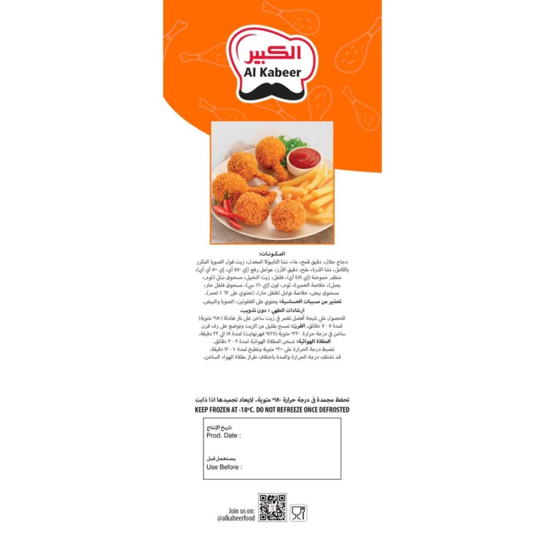 Al Kabeer Zing Chicken Lollipop 1kg