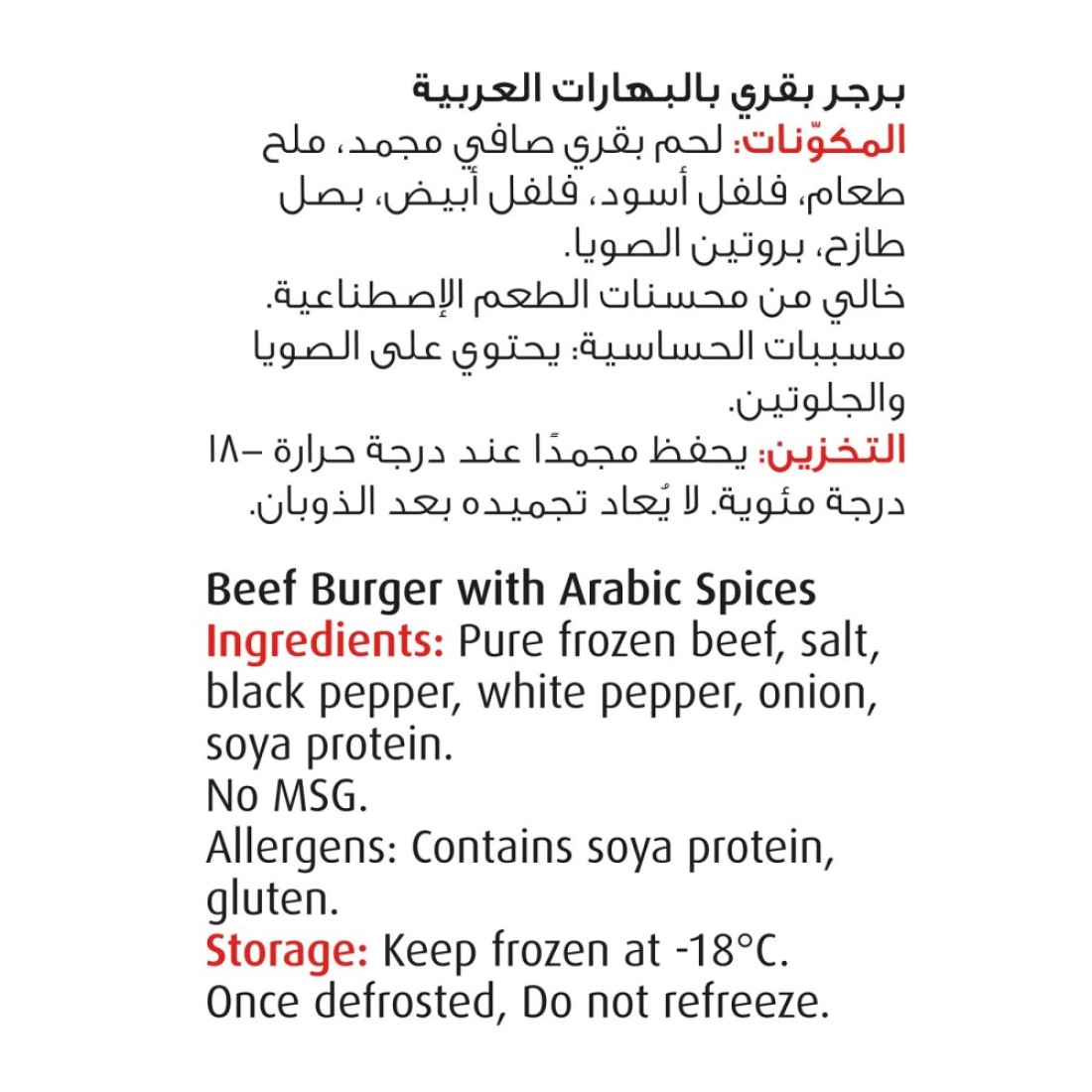 Seara Beef Burger With Arabic Spices 1.344kg