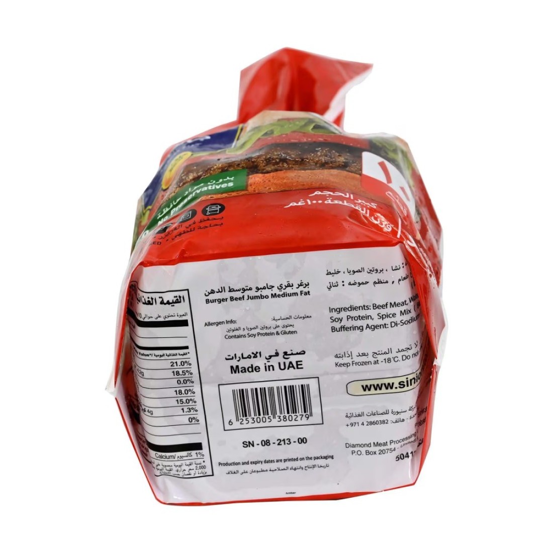 Siniora Jumbo Beef Burger 1kg
