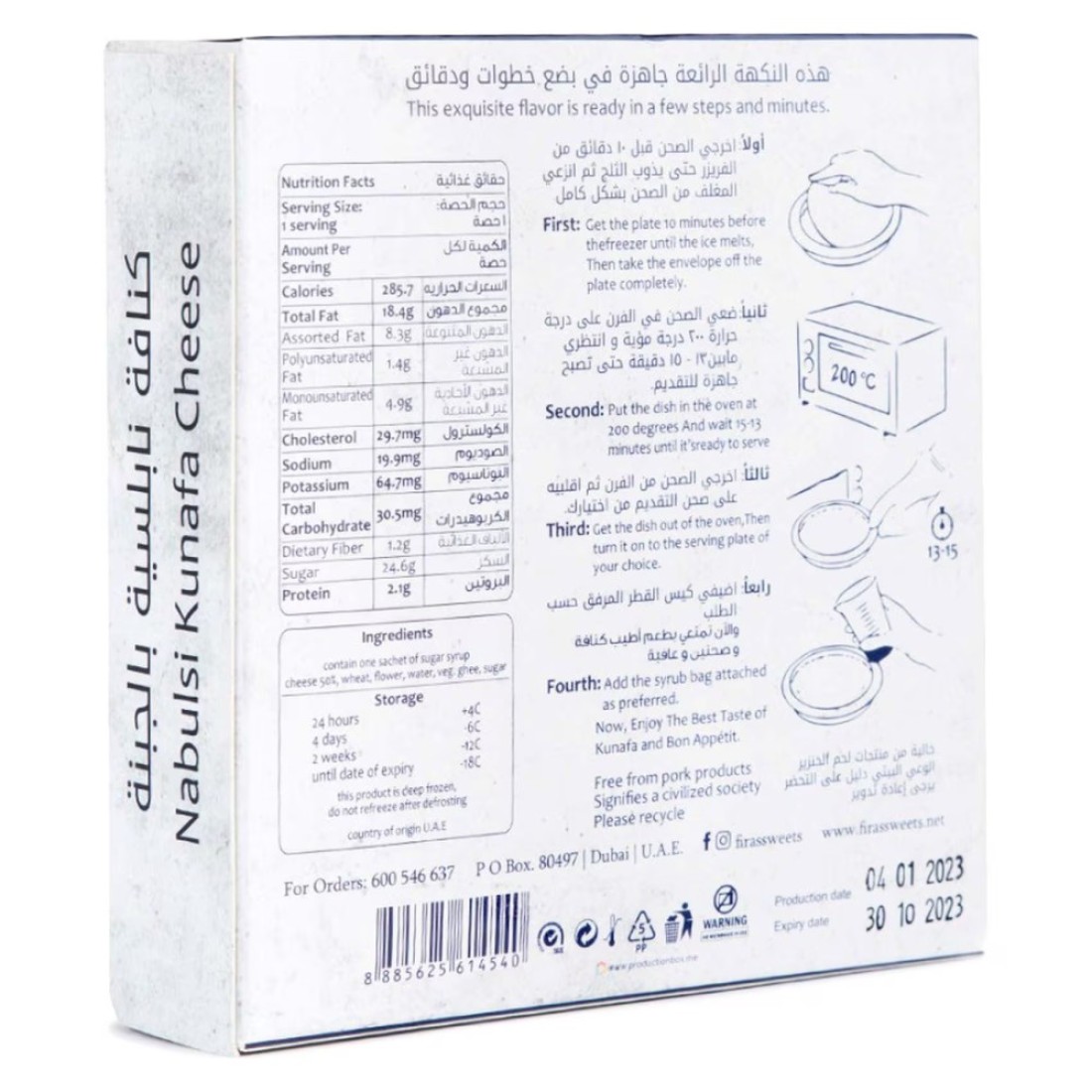 حلويات فراس كنافة بالجبنة 120 غرام