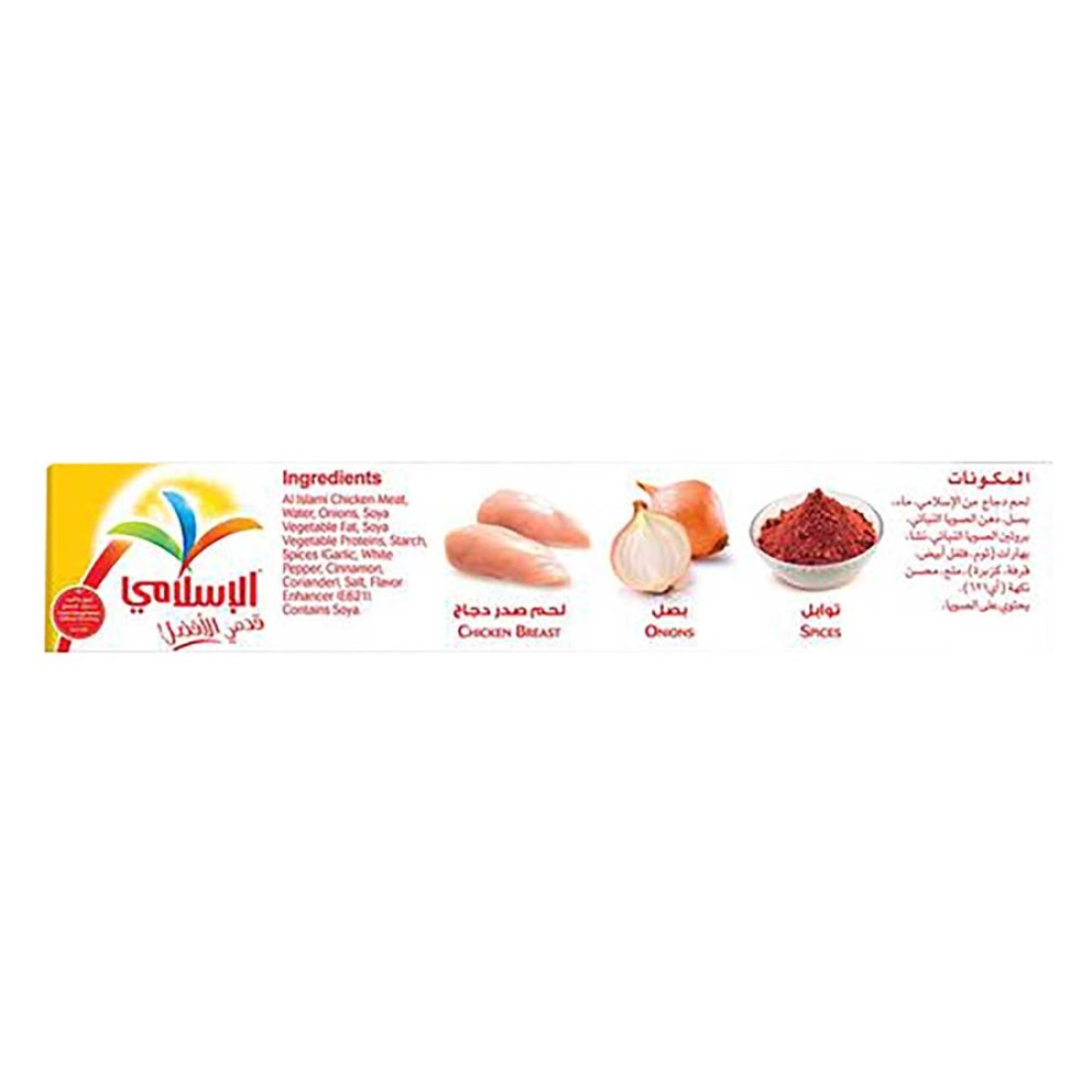 Al Islami Chicken Sheesh Kebab 280g Pack of 2