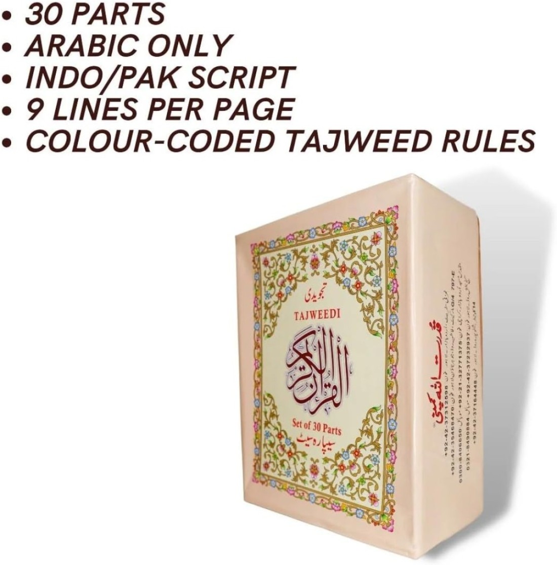 مصحف التجويد قدرة الله، 30 فقرة، غلاف بطاقة بخط أردو (خط كبير لكبار السن) مقاس كبير 17*24 سم