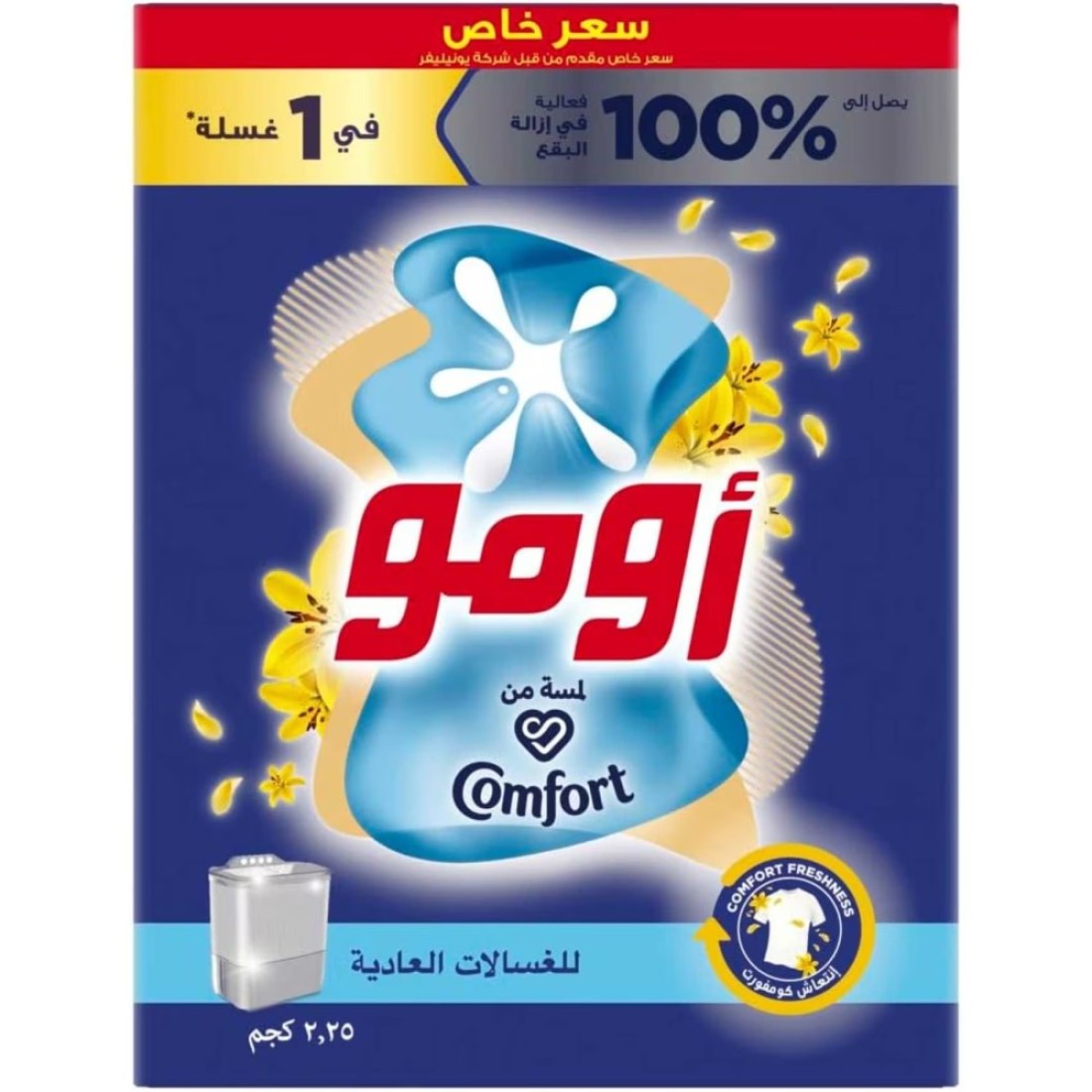 Omo Semi-Automatic Powder Laundry Detergent Active 2.25kg Pack of 2
