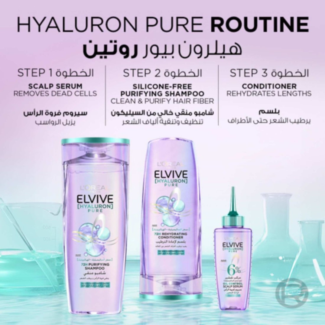 L&#39;Oreal Paris Elvive Hyaluron Pure Shampoo 400ml + Elvive Hyaluron Pure Conditioner 360ml