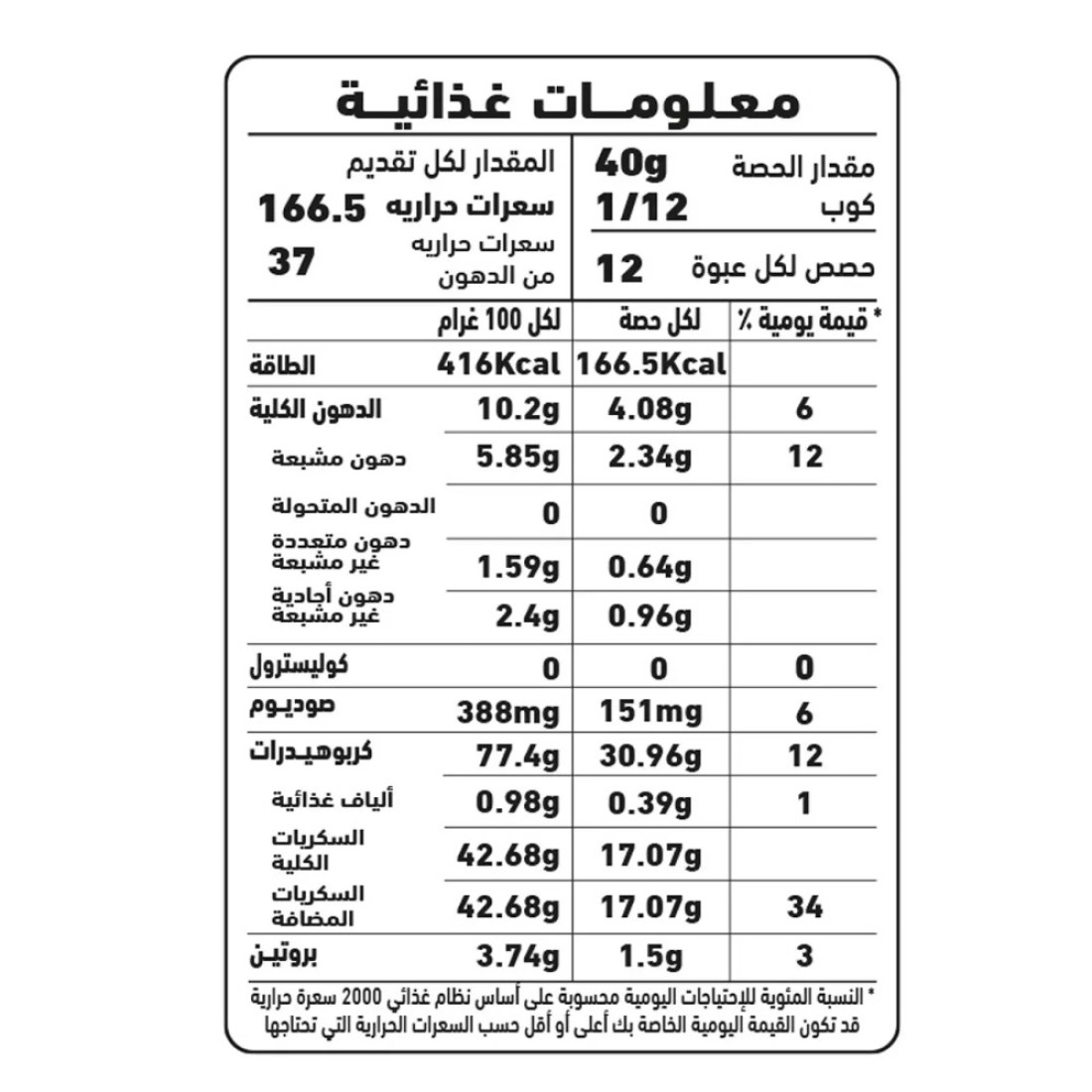Al Alali Ultra Moist French Vanilla Cake Mix 500g