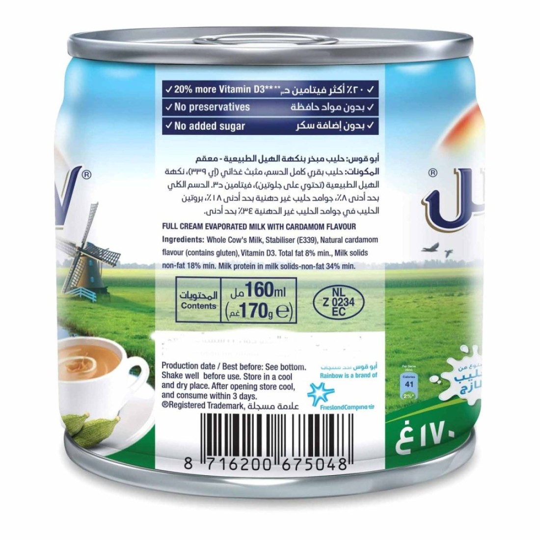 رينبو حليب مكثف بالهيل 170 غرام، حزمة من 48