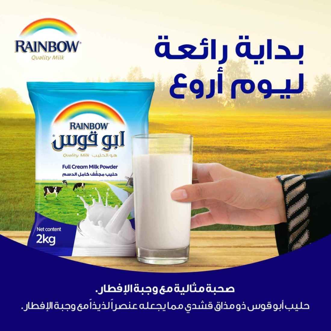 Rainbow Full Cream Milk Powder 2kg