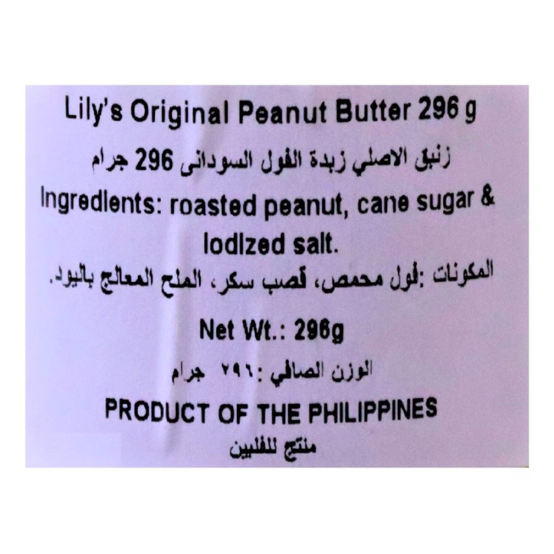 Lily&#39;s Classic Peanut Butter, 296g