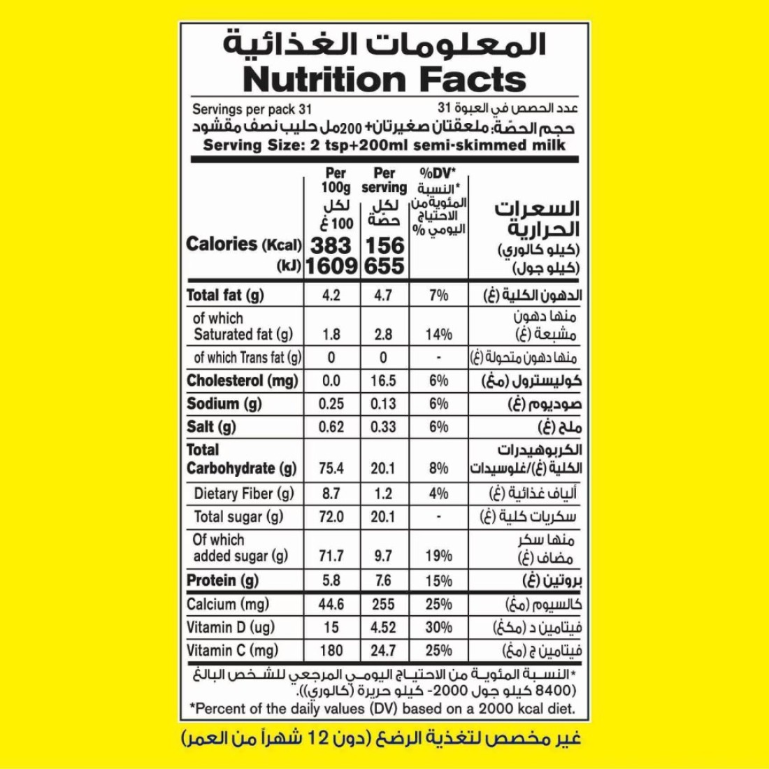 نستله نسكويك مسحوق شراب الحليب بالشوكولاته 450 غرام