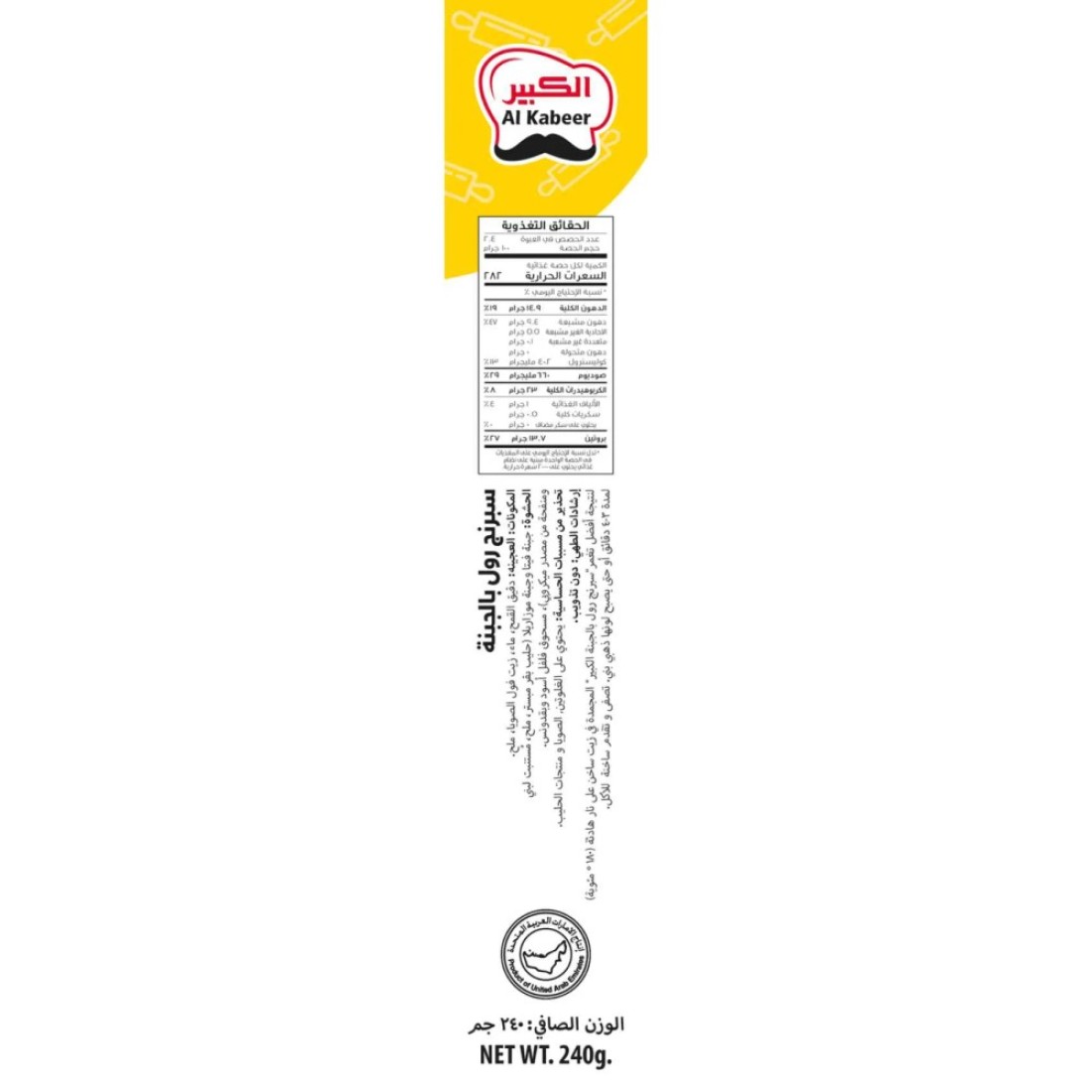Al Kabeer 8 Cheese Spring Rolls 240g