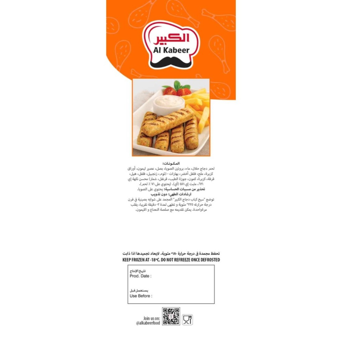 Al Kabeer Chicken Kabab 1kg