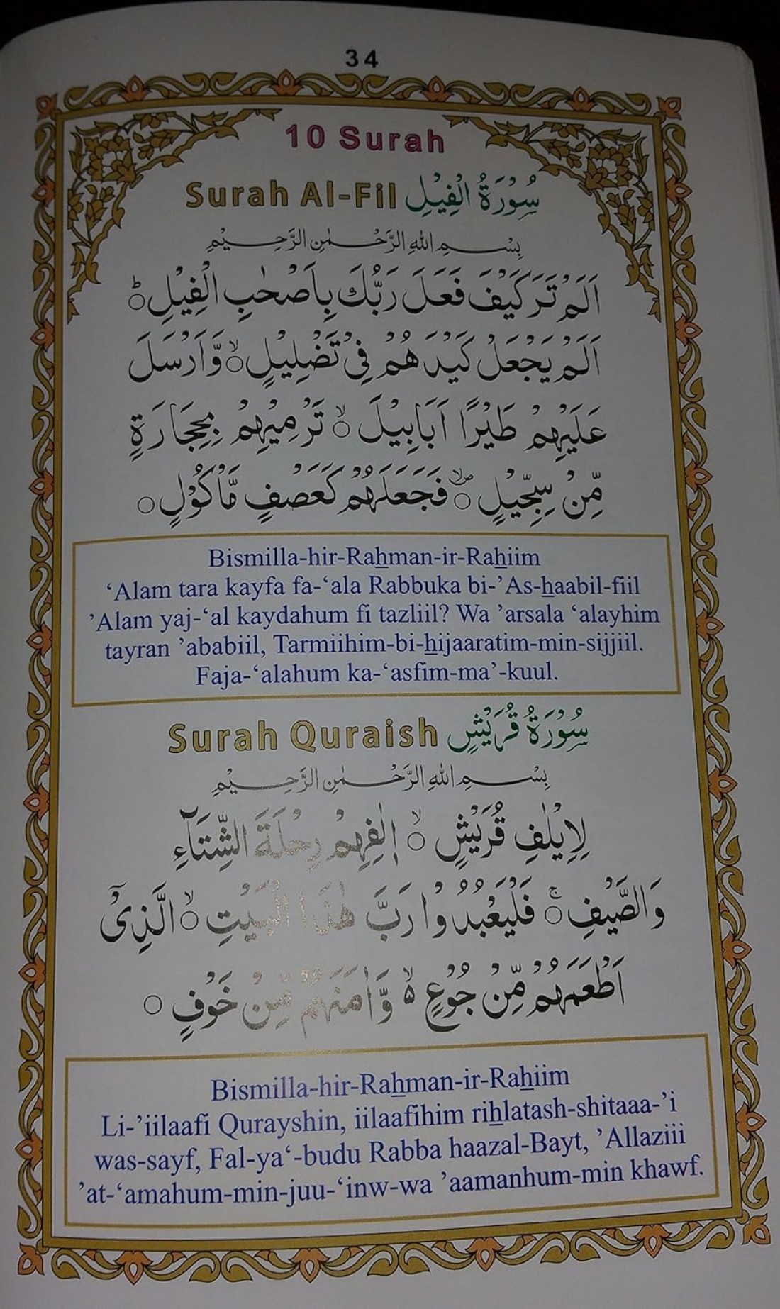 نوراني القاعدة ستة كلمة سيفات إي إيمان وودو صلاح مع صور باللغتين العربية والإنجليزية' غلاف ورقي
