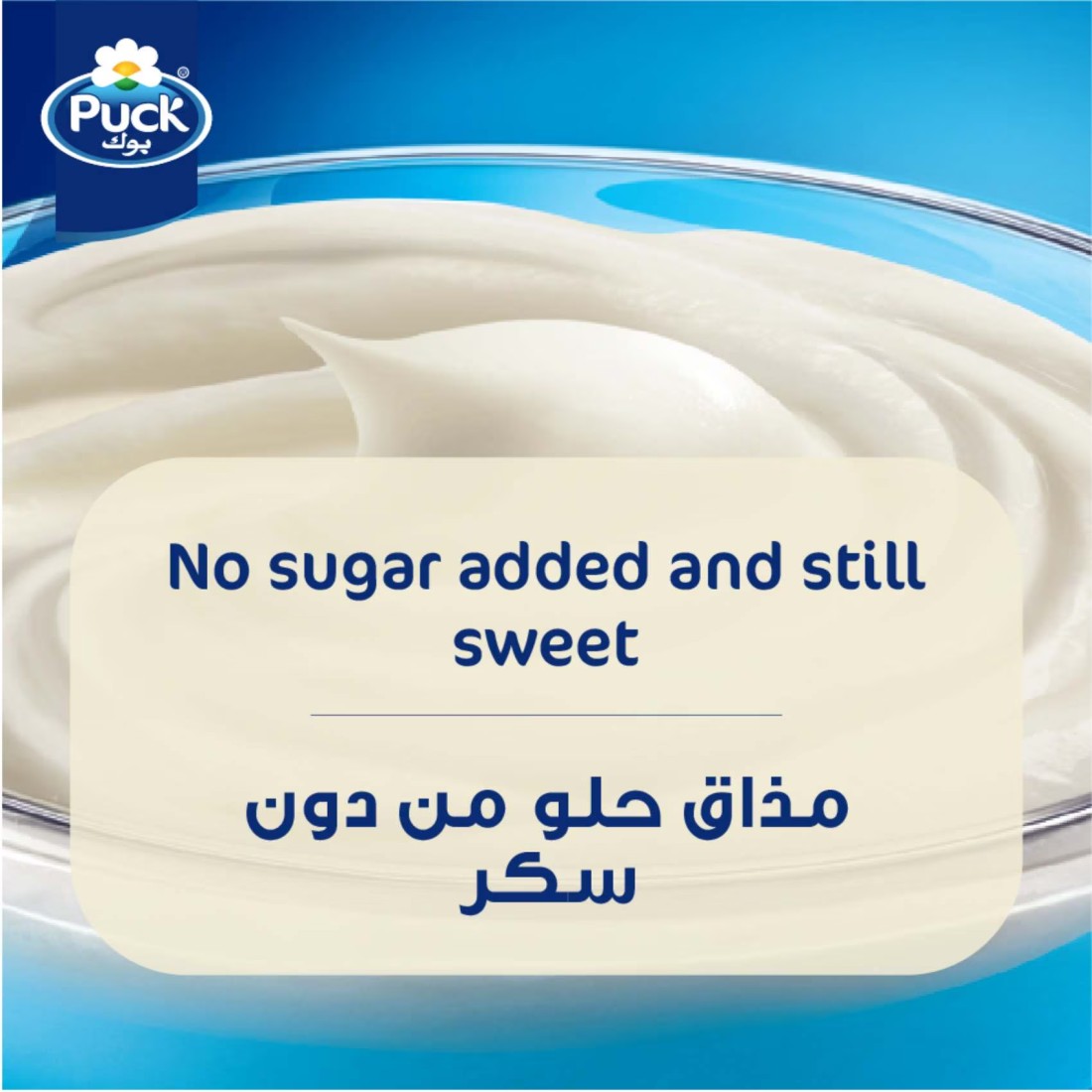 Puck Plain Sterilized Cream, 160g