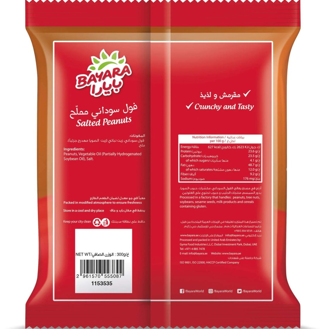 Bayara Salted Peanuts, 300g