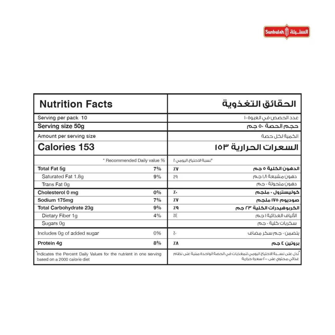 Sunbulah Whole Wheat Samosa Leaves 500g