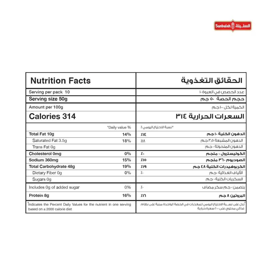 Sunbulah Sambusak Leaves Sambosa Sheets 500g