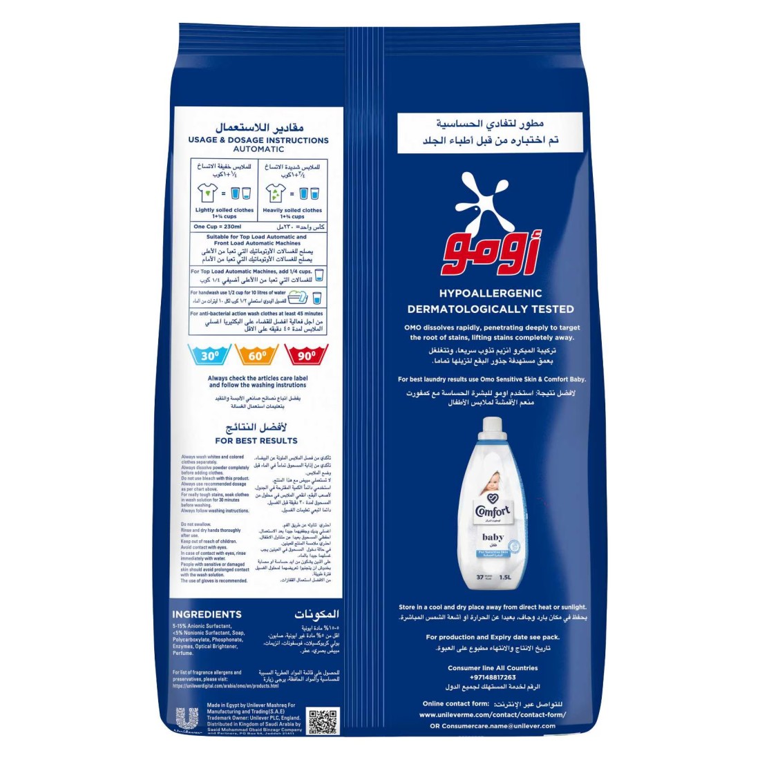 OMO Automatic Powder Laundry Detergent for sensitive skin 5kg