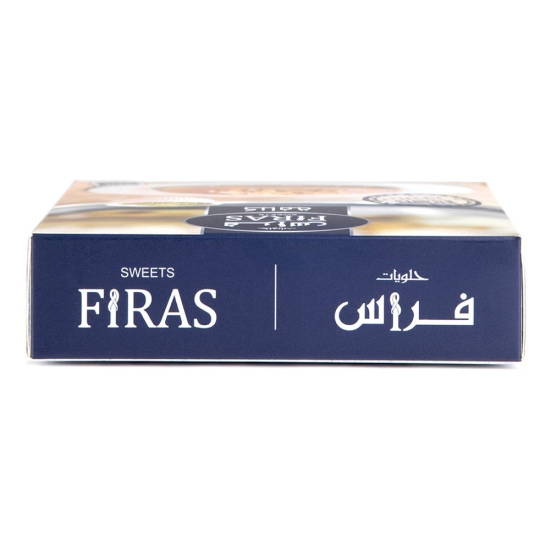 حلويات فراس كنافة نابلسية مجمدة بالجوز 120 غرام