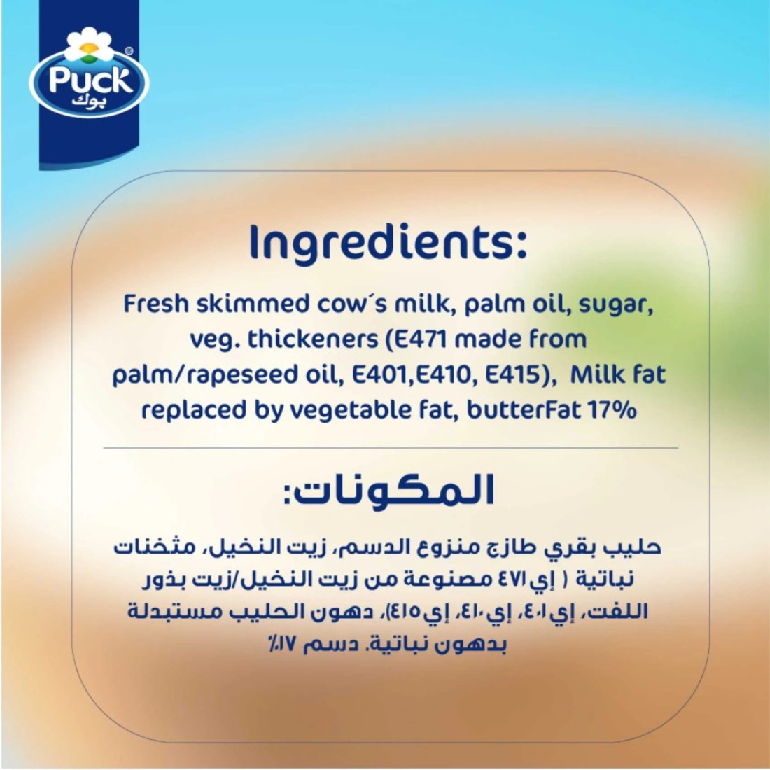 Puck Low-Fat Half Sterilized Cream 160g