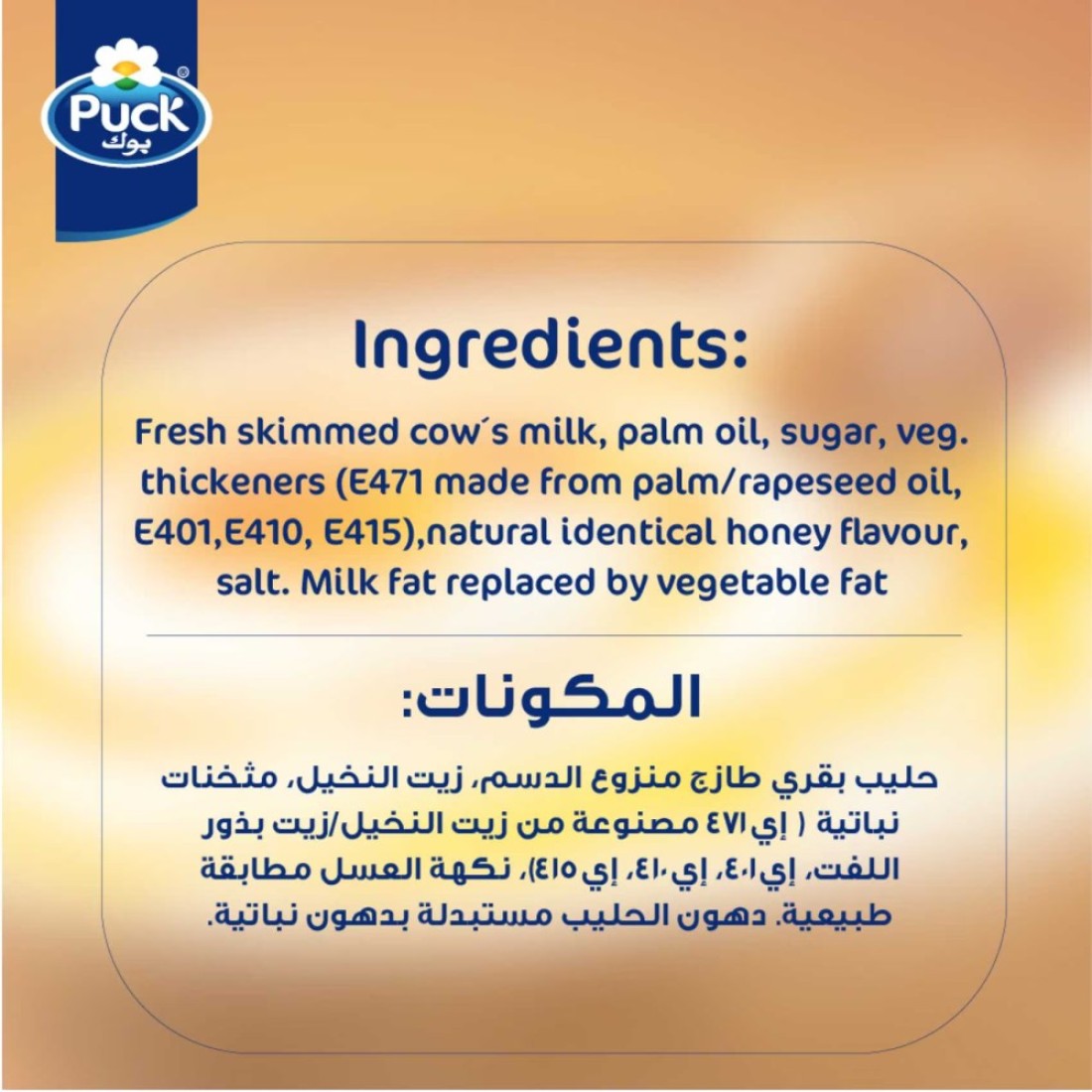Puck Honey Flavoured Sterilized Cream 160g