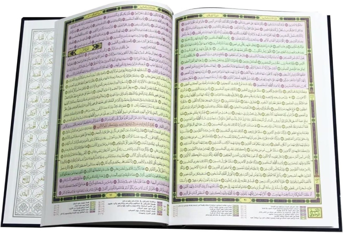 مصحف القيامة بغلاف مخملي - مصحف القيامة مع التقسيم الموضوعي لآيات القرآن الكريم جوامع القيام قرآن كبير الحجم 25×35سم 122 صفحة. (وردي)