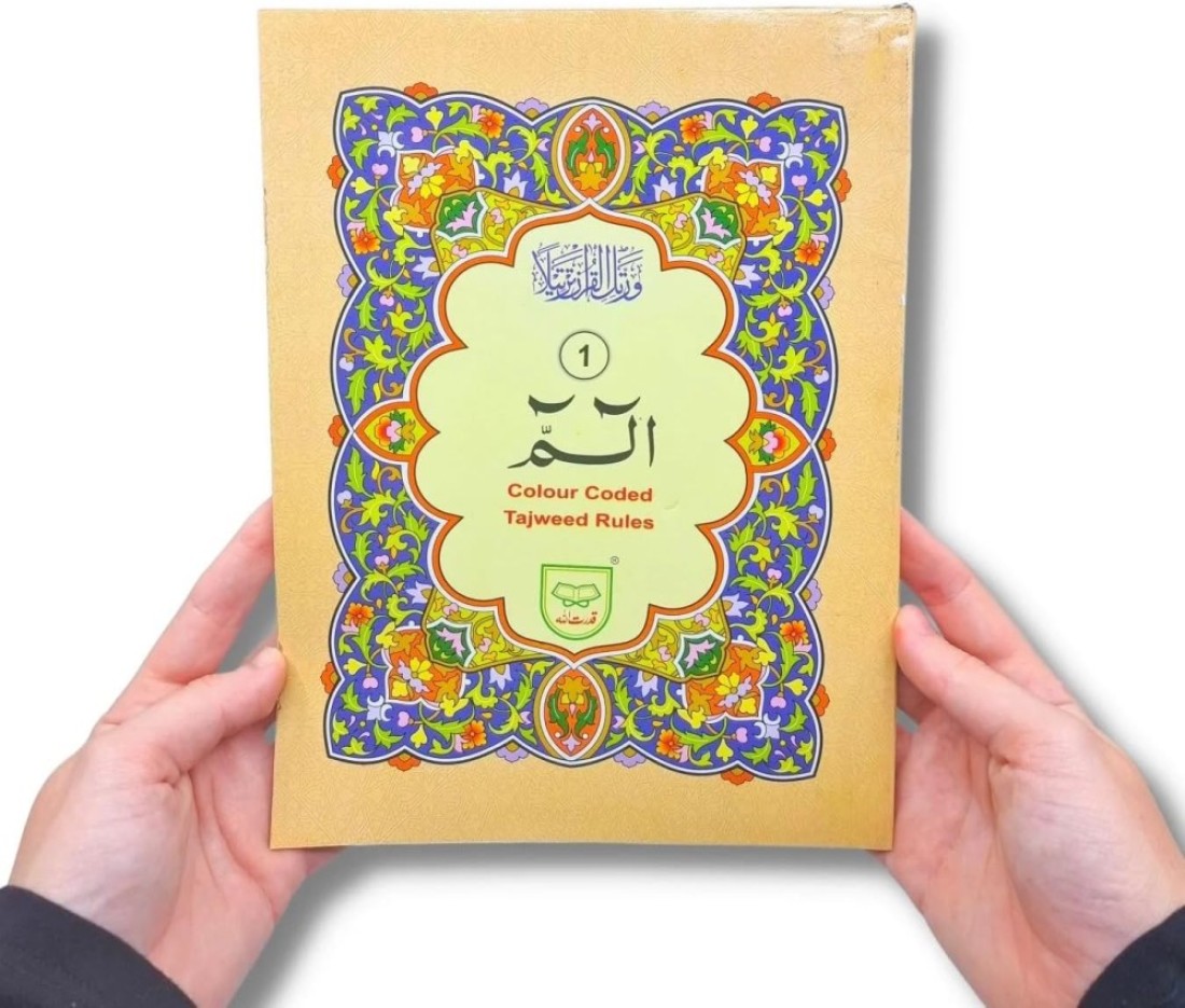 مصحف التجويد قدرة الله، 30 فقرة، غلاف بطاقة بخط أردو (خط كبير لكبار السن) مقاس كبير 17*24 سم
