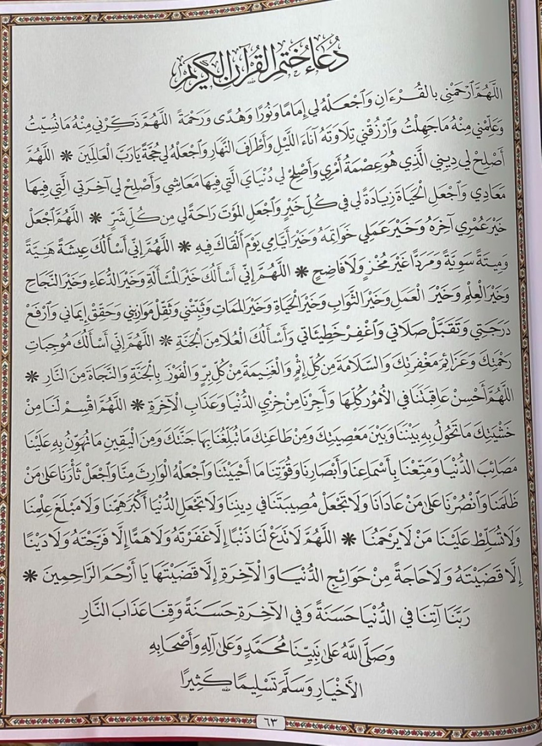 مصحف القيامة مناسب لكبار السن، 60 صفحة، مقاس كبير 50*35 سم (أسود)