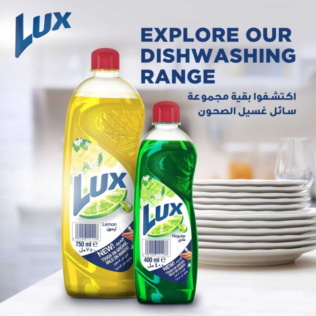Lux Dishwash Liquid For Sparkling Clean Dishes Lemon 400ml