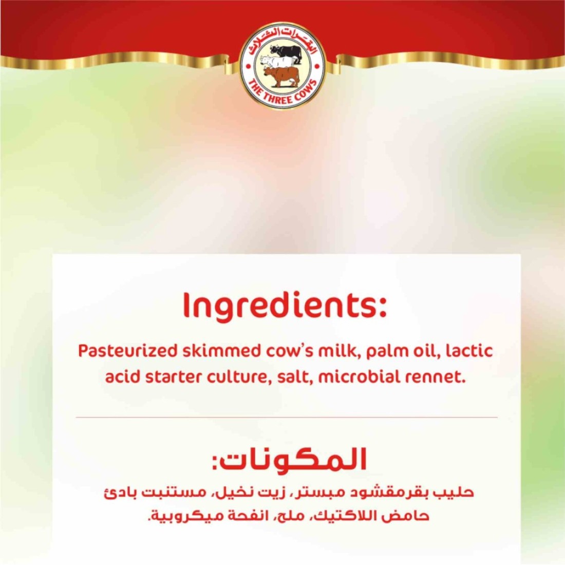 البقرات الثلاث قطعة جبنة موزاريلا، 200 غرام