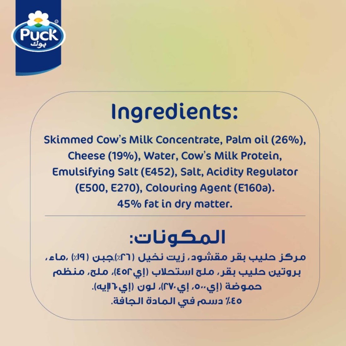 باك جبنة حلوم، 200 غرام