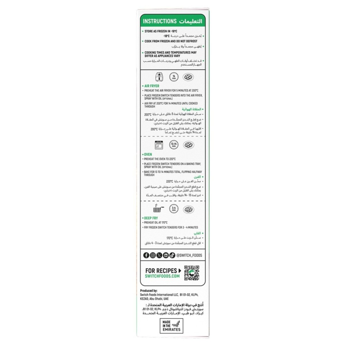 سويتش تندر دجاج نباتي 240 غرام