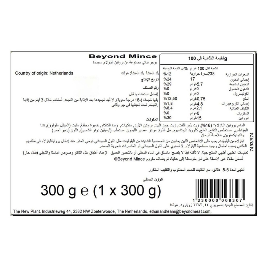 بيوند ميت مفروم نباتي 250 غرام