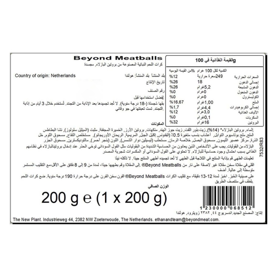 بيوند ميت كرات لحم نباتية 200 غرام