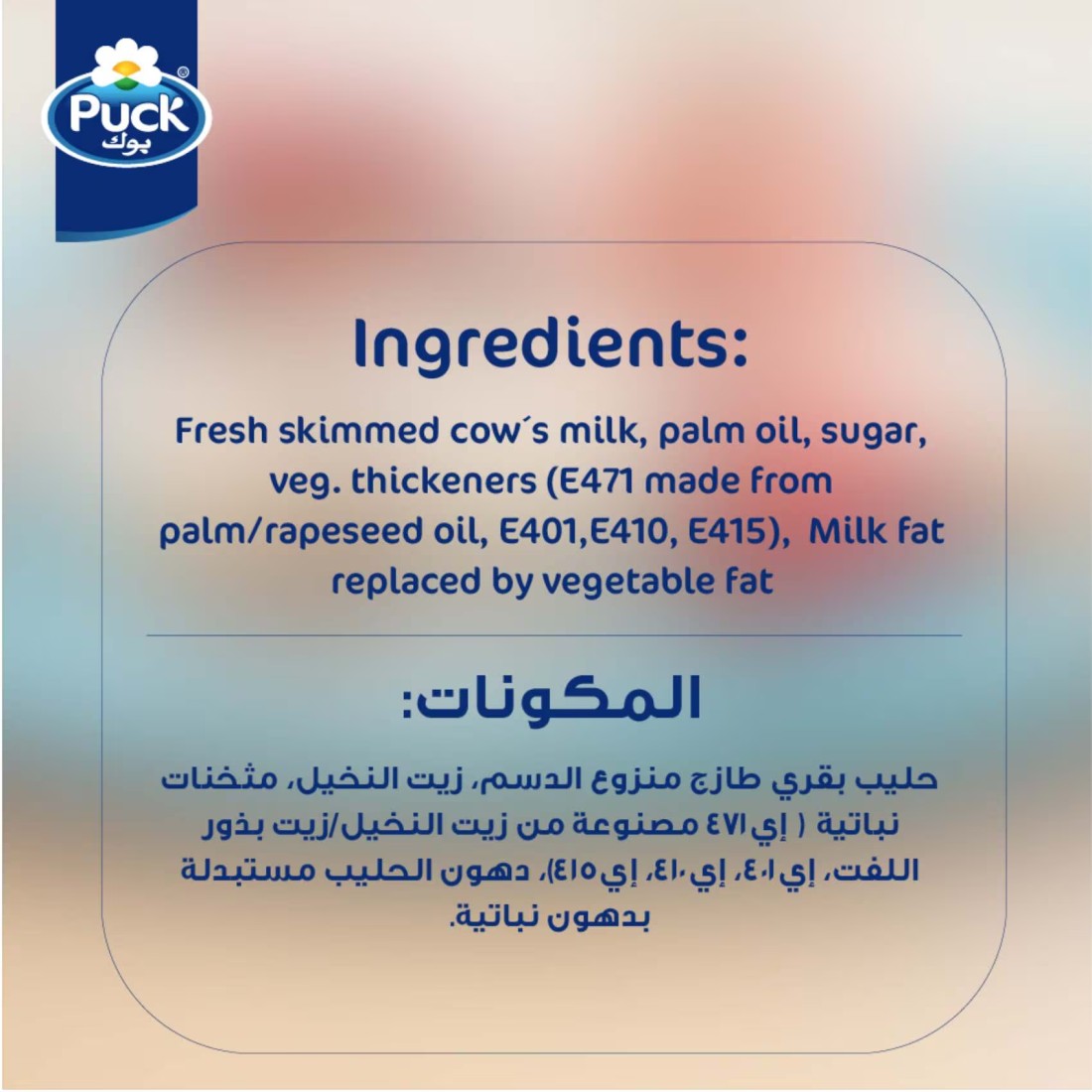 Puck Plain Sterilized Cream, 160g