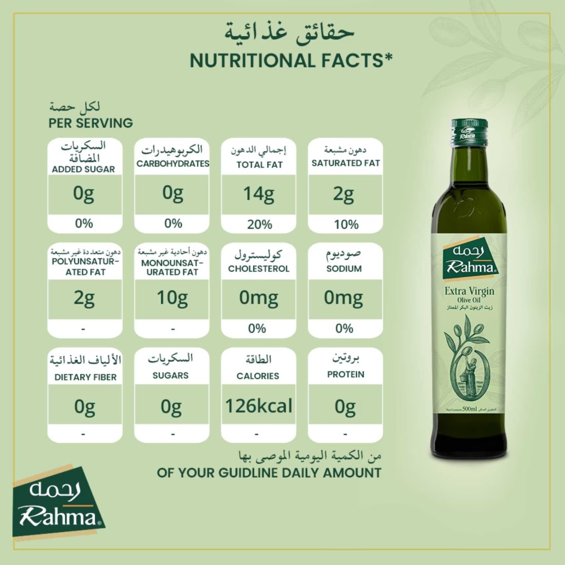 Rahma Extra Virgin Olive Oil, 500ml