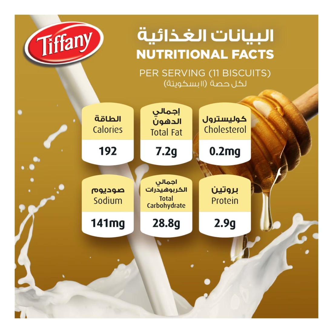 Tiffany Glucose Milk and Honey Biscuits, 40g
