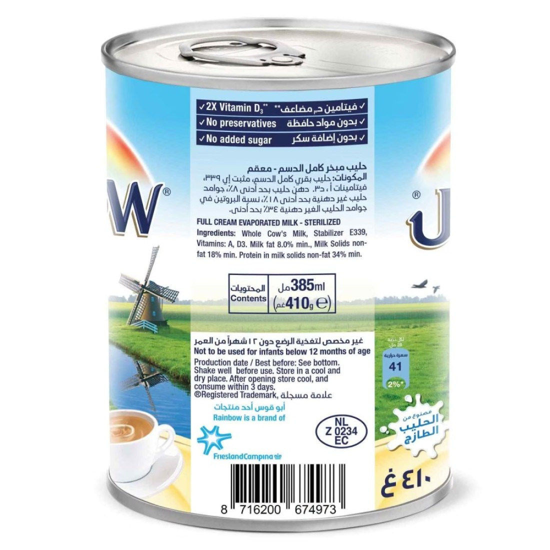 رينبو حليب بفيتامين D مبخر 410 غرام