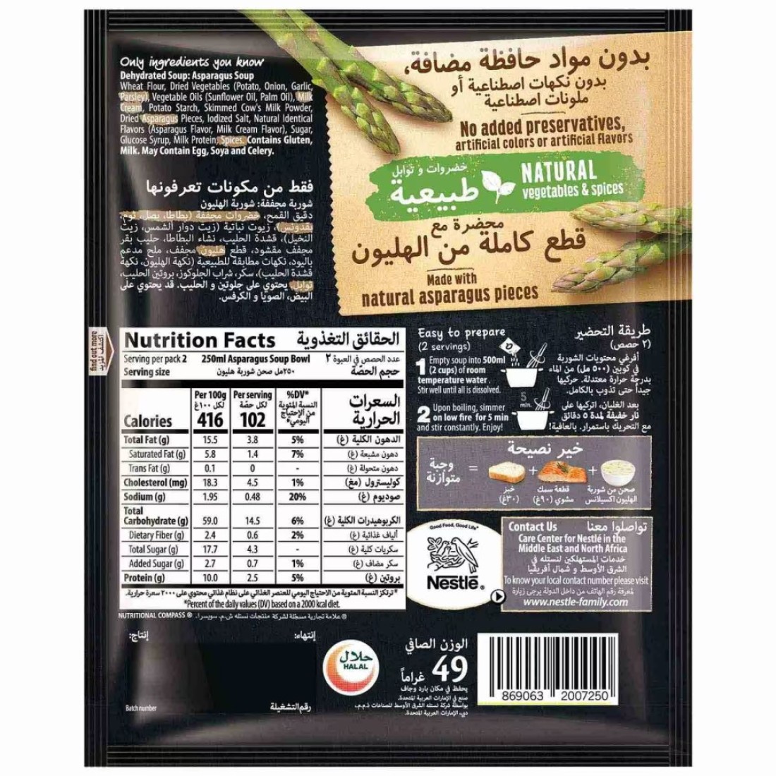 Nestle Maggi Excellence Asparagus Soup 49g
