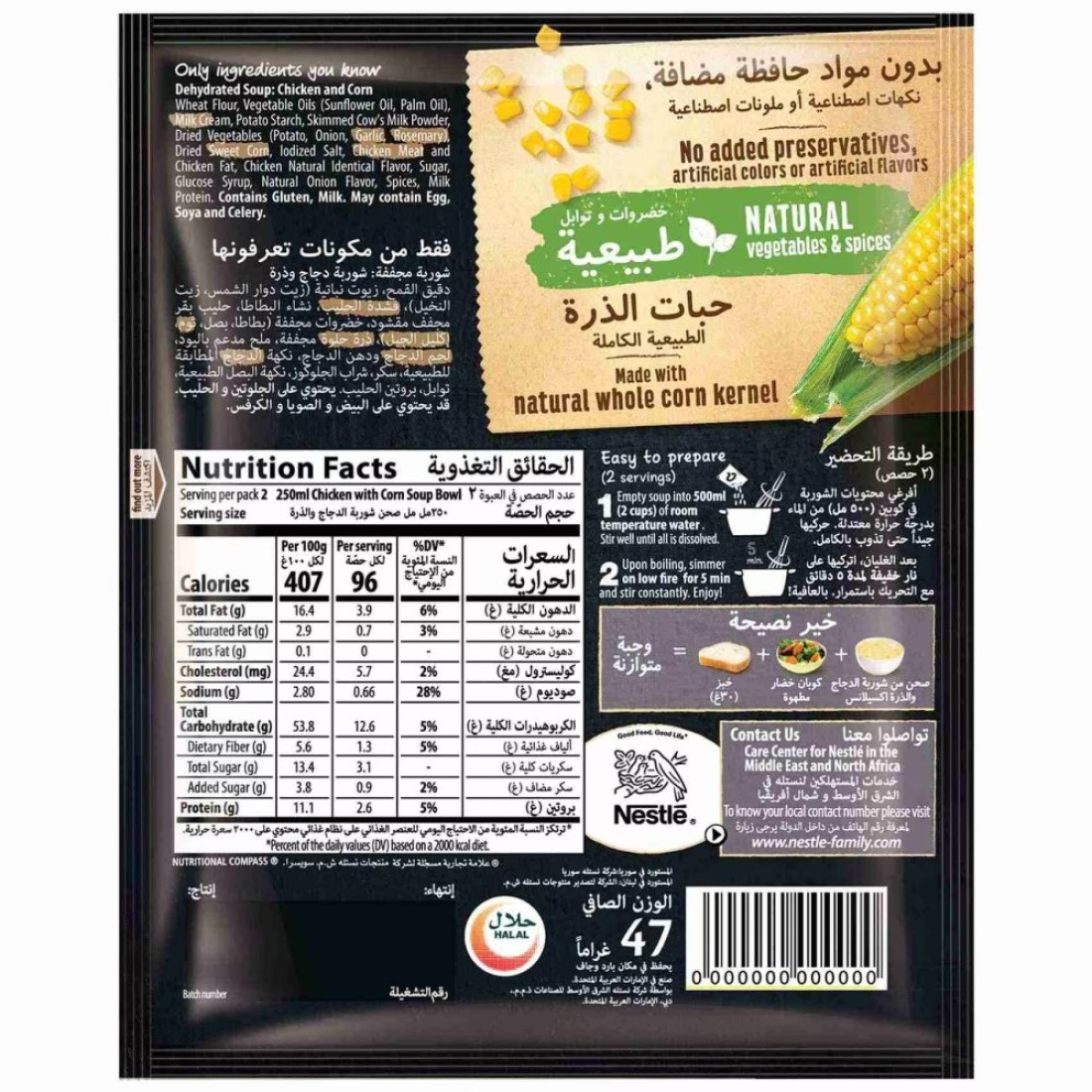 نستله ماجي إكسيلانس شوربة الدجاج مع الذرة 47 غرام